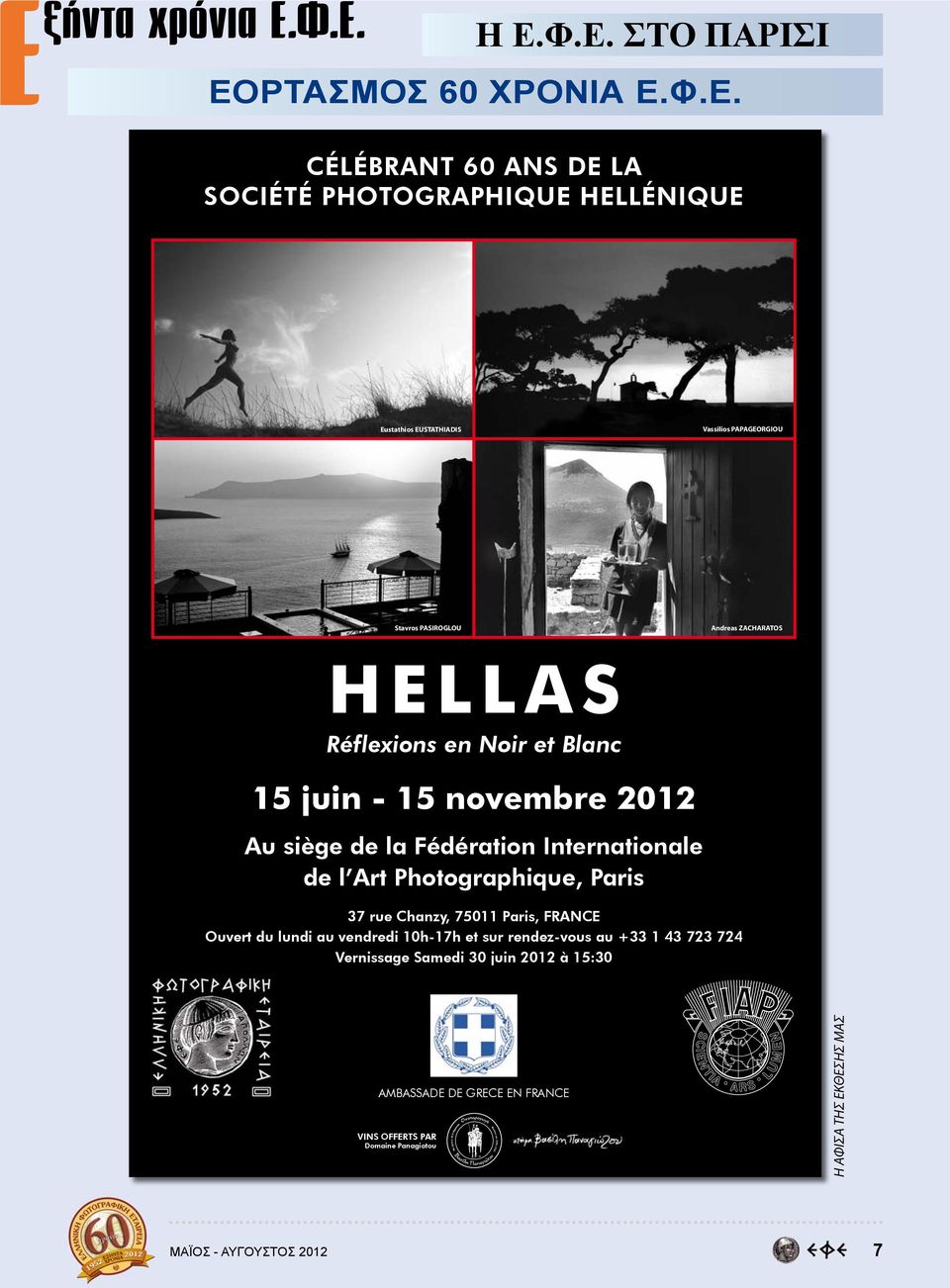 PAPAGEORGIOU Stavros PASIROGLOU Andreas ZACHARATOS HELLAS Réflexions en Noir et Blanc 15 juin - 15 novembre 2012 Au siège de la Fédération