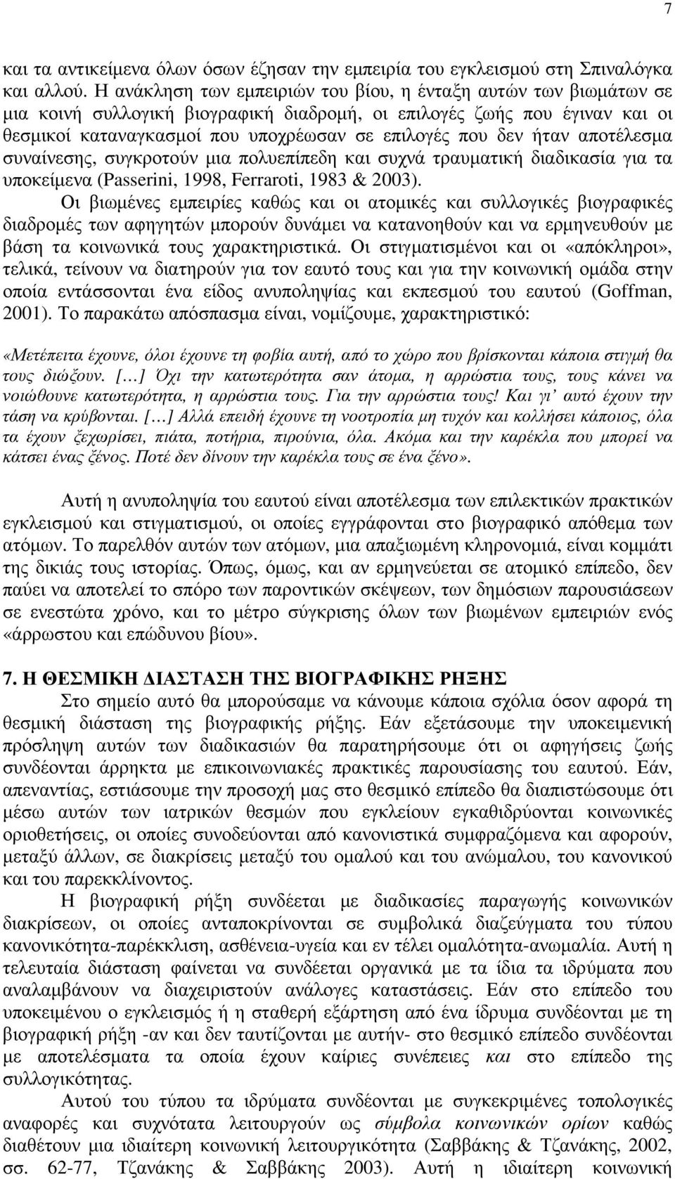 ήταν αποτέλεσµα συναίνεσης, συγκροτούν µια πολυεπίπεδη και συχνά τραυµατική διαδικασία για τα υποκείµενα (Passerini, 1998, Ferraroti, 1983 & 2003).