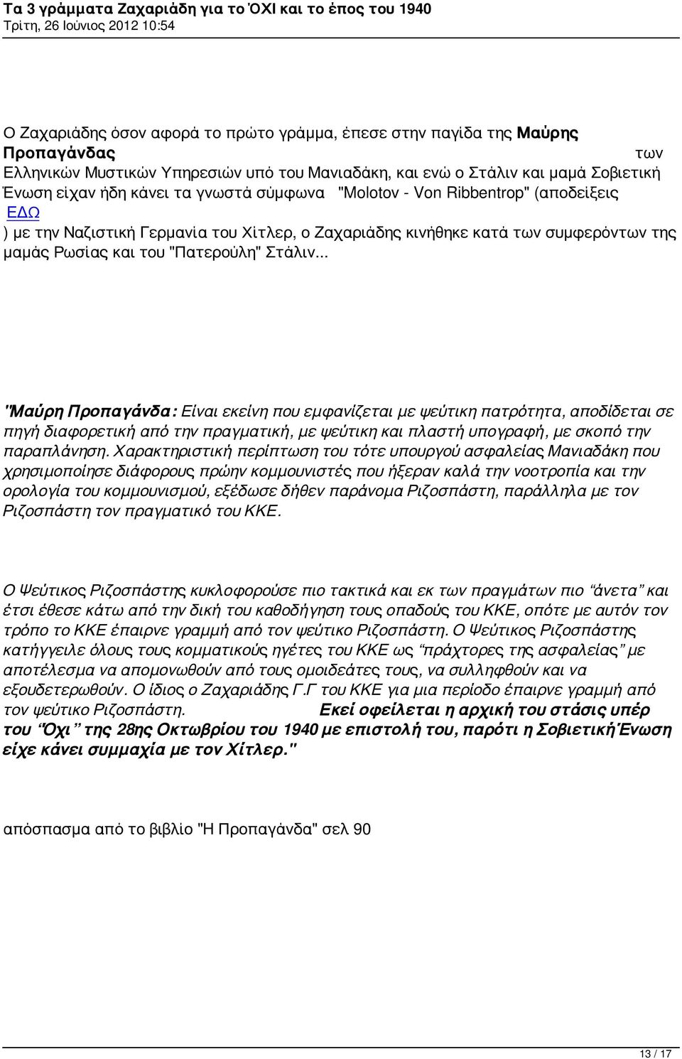 .. "Μαύρη Προπαγάνδα: Είναι εκείνη που εμφανίζεται με ψεύτικη πατρότητα, αποδίδεται σε πηγή διαφορετική από την πραγματική, με ψεύτικη και πλαστή υπογραφή, με σκοπό την παραπλάνηση.