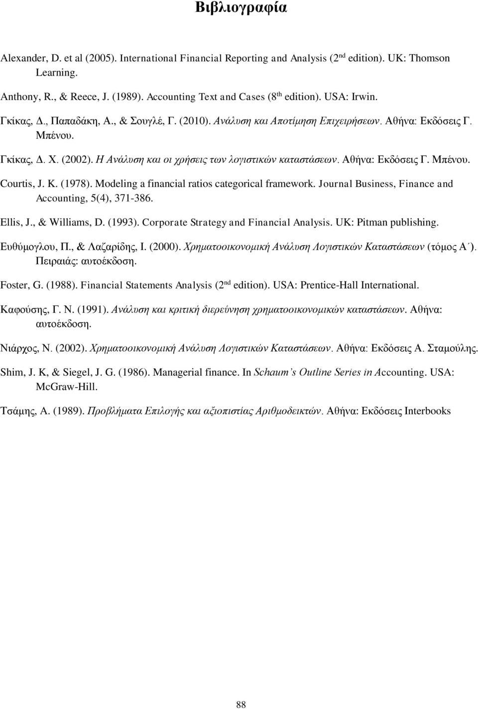 Αθήνα: Εκδόσεις Γ. Μπένου. Courtis, J. K. (1978). Modeling a financial ratios categorical framework. Journal Business, Finance and Accounting, 5(4), 371-386. Ellis, J., & Williams, D. (1993).