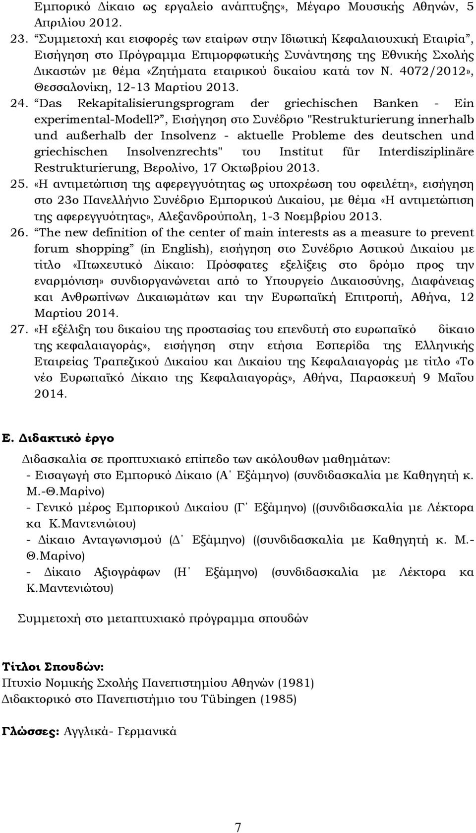 4072/2012», Θεσσαλονίκη, 12-13 Μαρτίου 2013. 24. Das Rekapitalisierungsprogram der griechischen Banken - Ein experimental-modell?