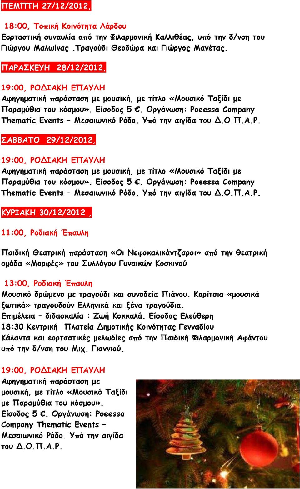 Υπό την αιγίδα του.ο.π.α.ρ. ΣΑΒΒΑΤΟ 29/12/2012, 19:00, ΡΟ ΙΑΚΗ ΕΠΑΥΛΗ Αφηγηµατική παράσταση µε µουσική, µε τίτλο «Μουσικό Ταξίδι µε Παραµύθια του κόσµου». Είσοδος 5.