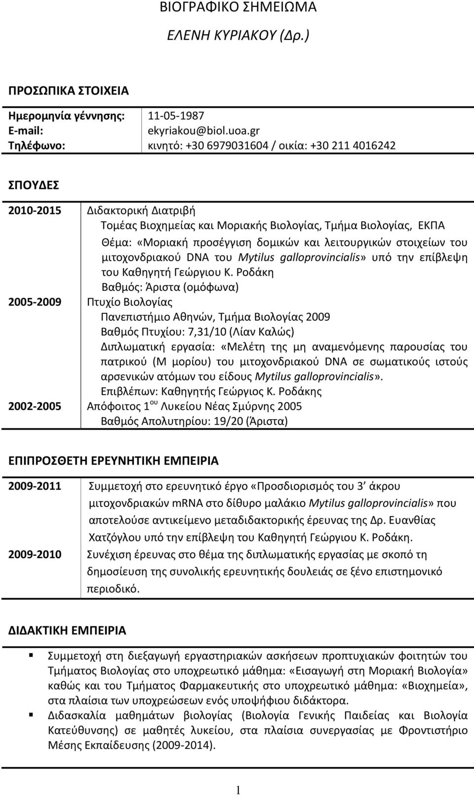 και λειτουργικών στοιχείων του μιτοχονδριακού DNA του Mytilus galloprovincialis» υπό την επίβλεψη του Καθηγητή Γεώργιου Κ.