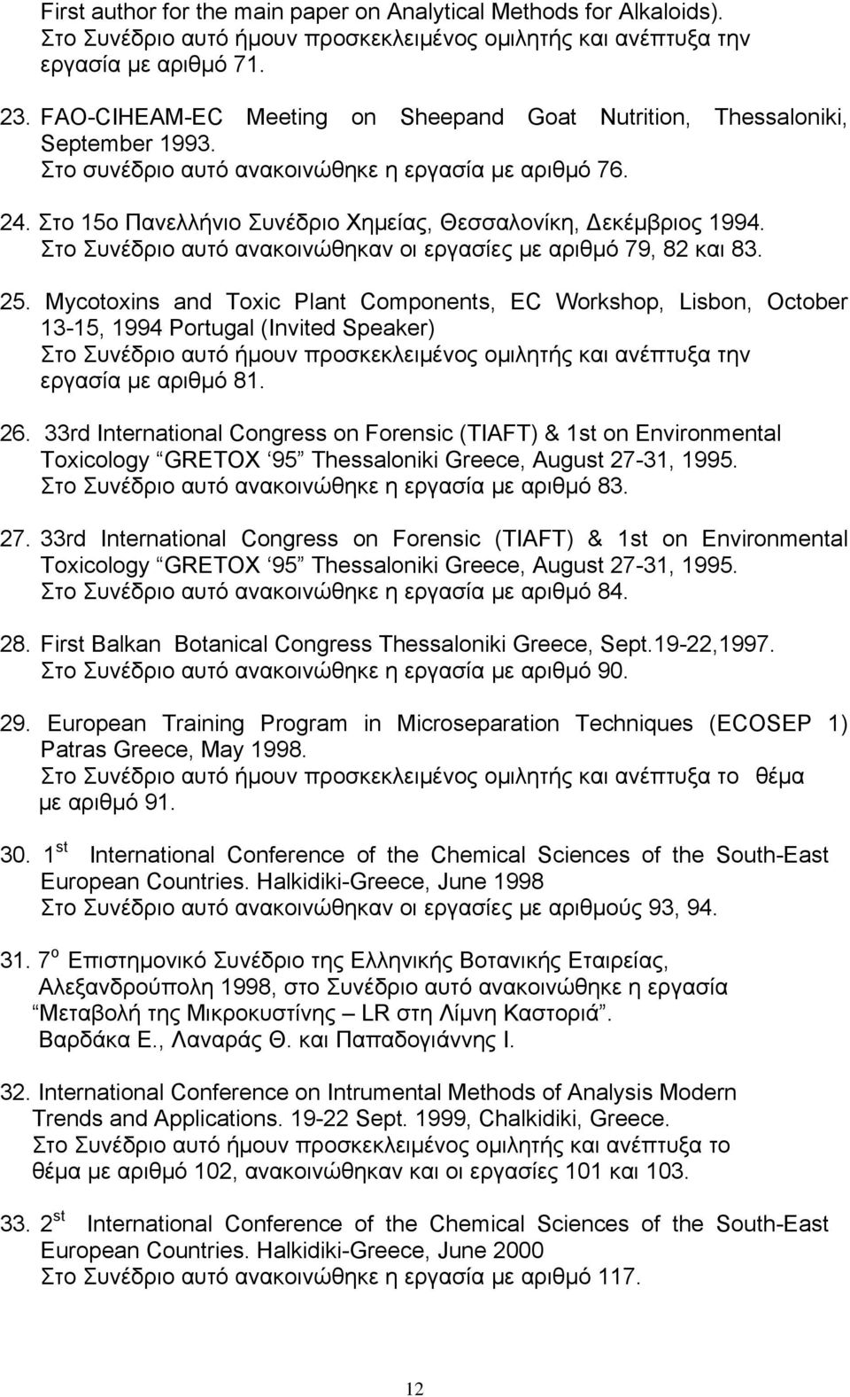 Στο 15ο Πανελλήνιο Συνέδριο Χημείας, Θεσσαλονίκη, Δεκέμβριος 1994. Στο Συνέδριο αυτό ανακοινώθηκαν οι εργασίες με αριθμό 79, 82 και 83. 25.