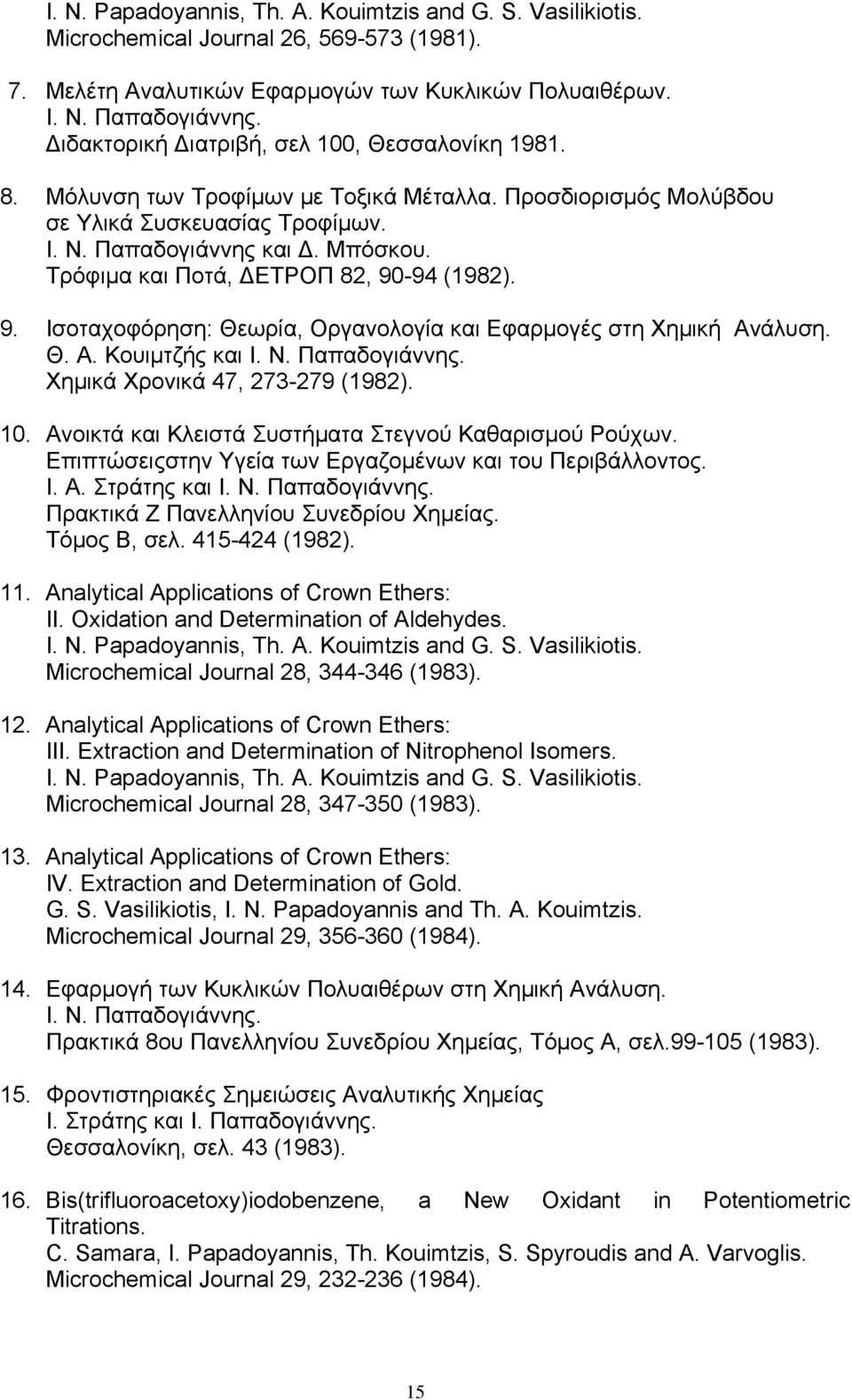 Τρόφιμα και Ποτά, ΔΕΤΡΟΠ 82, 90-94 (1982). 9. Ισοταχοφόρηση: Θεωρία, Οργανολογία και Εφαρμογές στη Χημική Ανάλυση. Θ. Α. Κουιμτζής και Ι. Ν. Παπαδογιάννης. Χημικά Χρονικά 47, 273-279 (1982). 10.