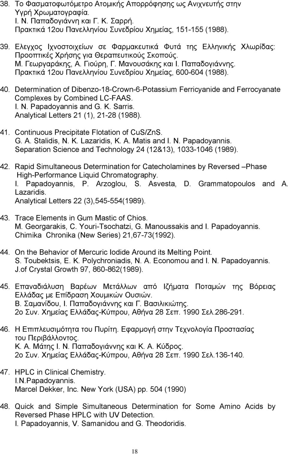 Πρακτικά 12ου Πανελληνίου Συνεδρίου Χημείας, 600-604 (1988). 40. Determination of Dibenzo-18-Crown-6-Potassium Ferricyanide and Ferrocyanate Complexes by Combined LC-FAAS. I. N. Papadoyannis and G. K.