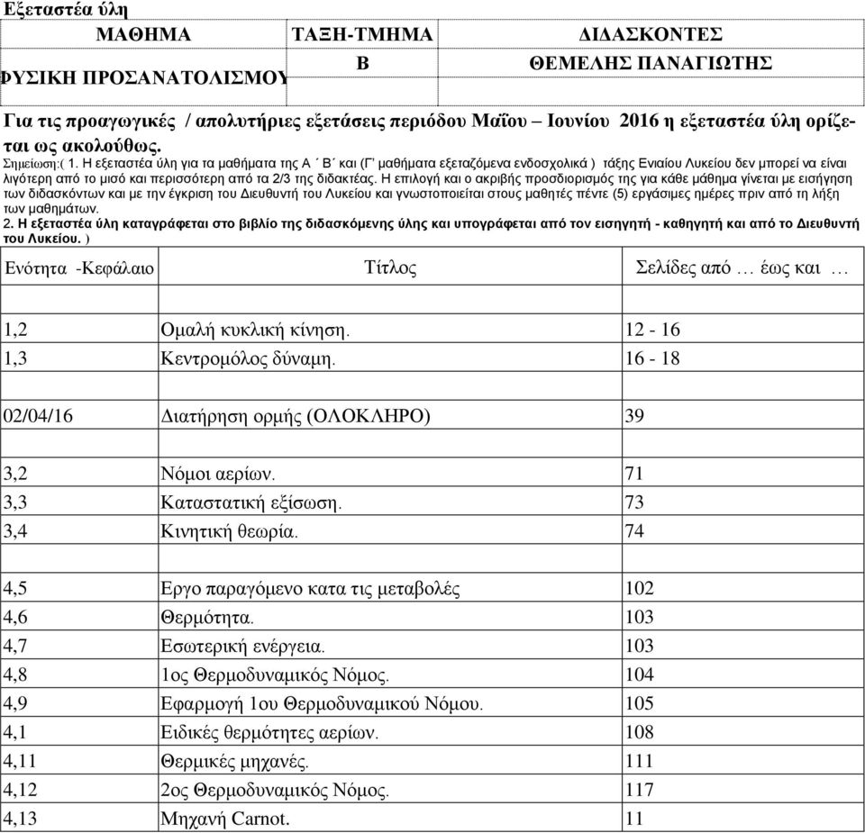 74 4,5 Εργο παραγόμενο κατα τις μεταβολές 102 4,6 Θερμότητα. 103 4,7 Εσωτερική ενέργεια. 103 4,8 1ος Θερμοδυναμικός Νόμος.