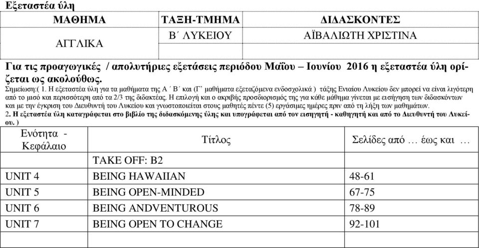 του Λυκείου και γνωστοποιείται στους μαθητές πέντε (5) εργάσιμες ημέρες πριν από τη λήξη του Λυκείου.