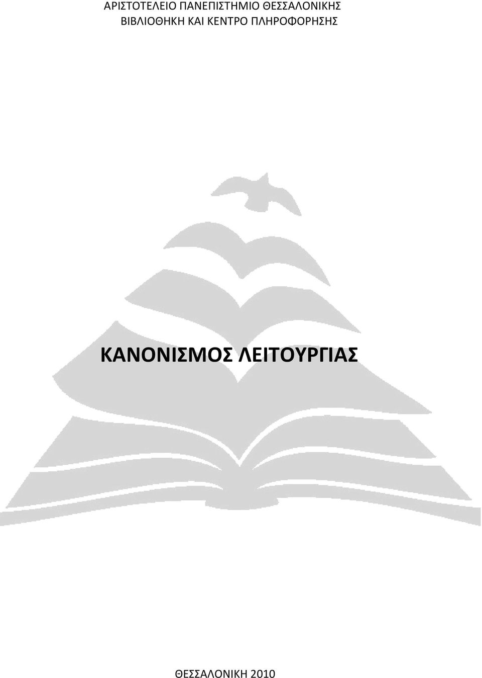 ΘΕΣΣΑΛΟΝΙΚΗΣ