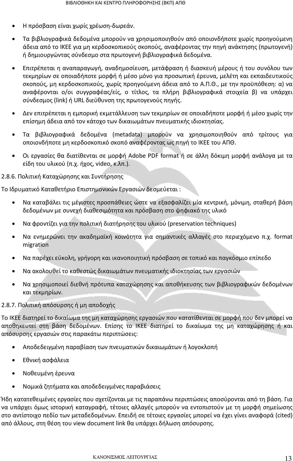 σύνδεσμο στα πρωτογενή βιβλιογραφικά δεδομένα.