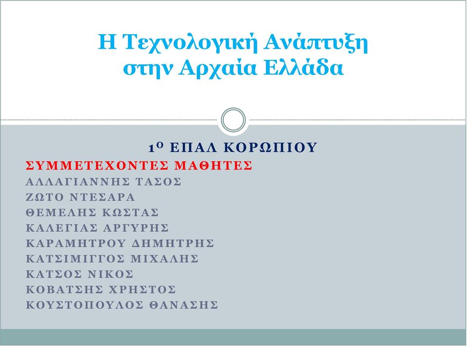 Λ Ε Γ Ι Α Σ Α Ρ Γ Υ Ρ Η Σ Κ Α Ρ Α Μ Η Τ Ρ Ο Υ Δ Η Μ Η Τ Ρ Η Σ Κ Α Τ Σ Ι Μ Ι Γ Γ Ο Σ Μ Ι Χ Α