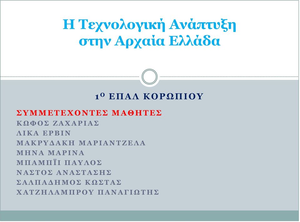 Ι Α Ν Τ Ζ Ε Λ Α Μ Η Ν Α Μ Α Ρ Ι Ν Α Μ Π Α Μ Π Ϊ Ι Π Α Υ Λ Ο Σ Ν Α Σ Τ Ο Σ Α Ν Α Σ Τ