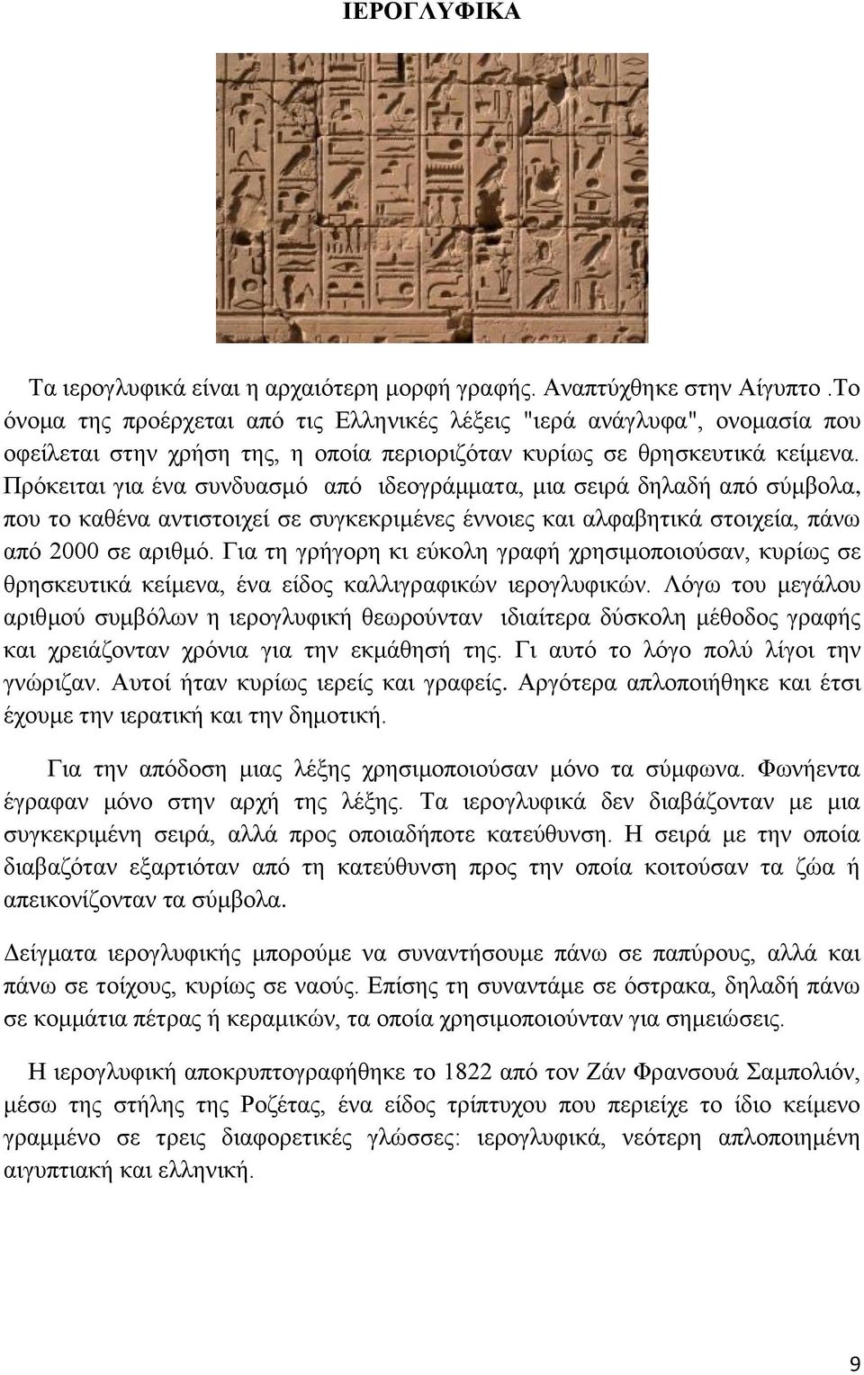 Πρόκειται για ένα συνδυασμό από ιδεογράμματα, μια σειρά δηλαδή από σύμβολα, που το καθένα αντιστοιχεί σε συγκεκριμένες έννοιες και αλφαβητικά στοιχεία, πάνω από 2000 σε αριθμό.