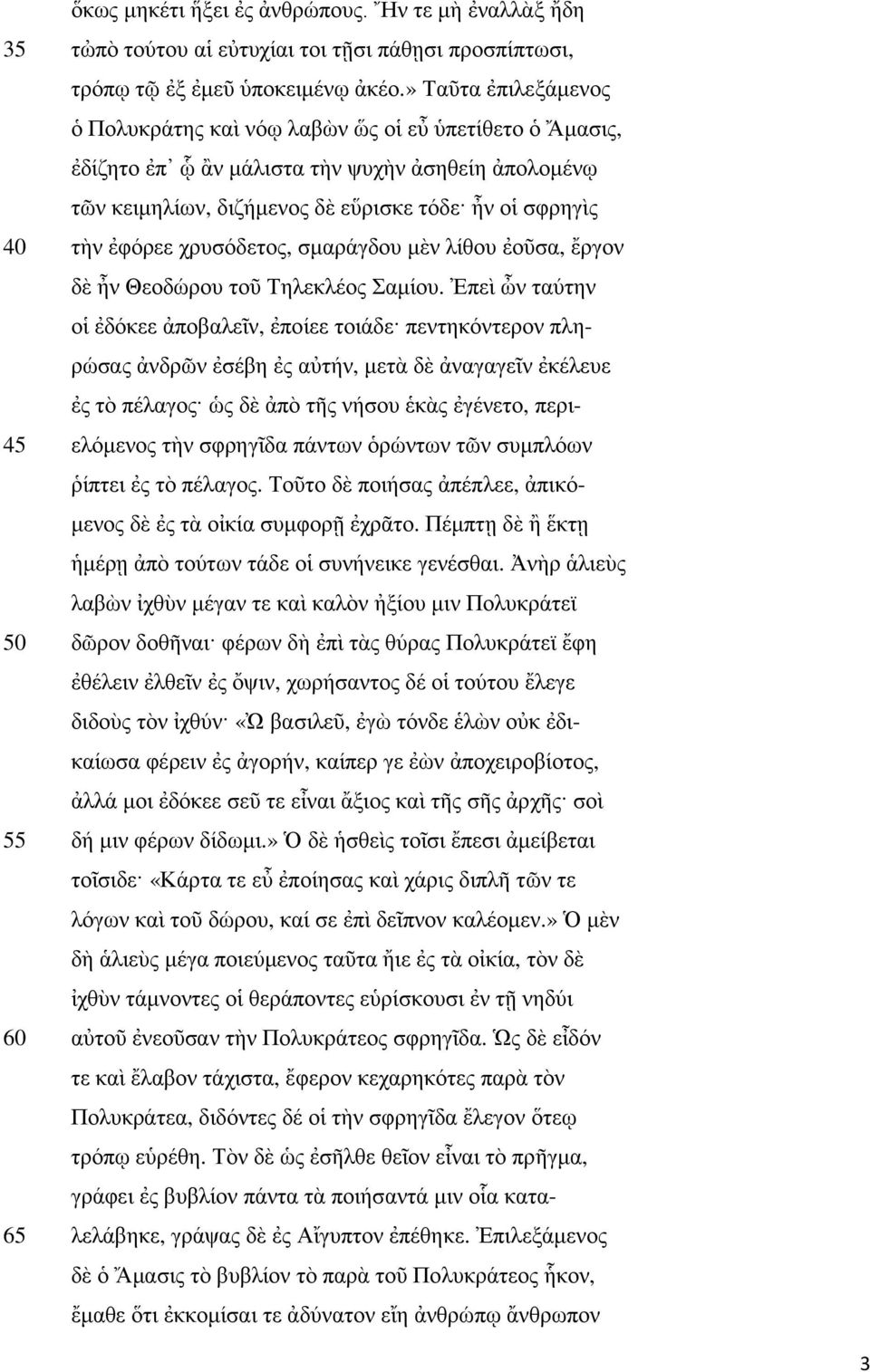 χρυσόδετος, σμαράγδου μὲν λίθου ἐοῦσα, ἔργον δὲ ἦν Θεοδώρου τοῦ Τηλεκλέος Σαμίου.