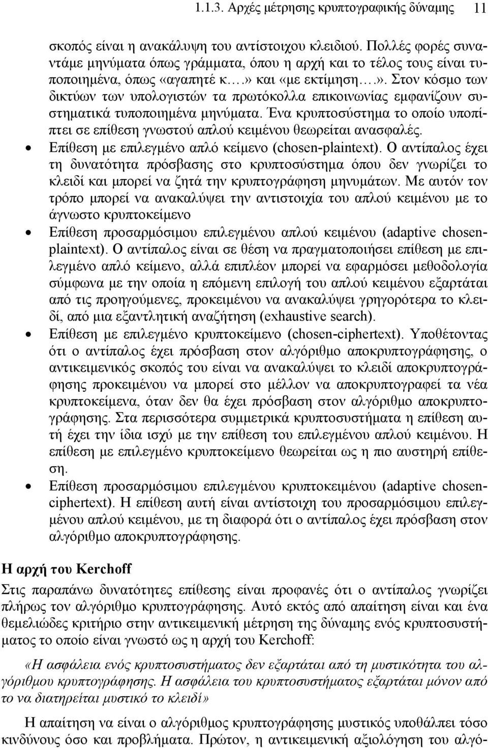 και «με εκτίμηση.». Στον κόσμο των δικτύων των υπολογιστών τα πρωτόκολλα επικοινωνίας εμφανίζουν συστηματικά τυποποιημένα μηνύματα.