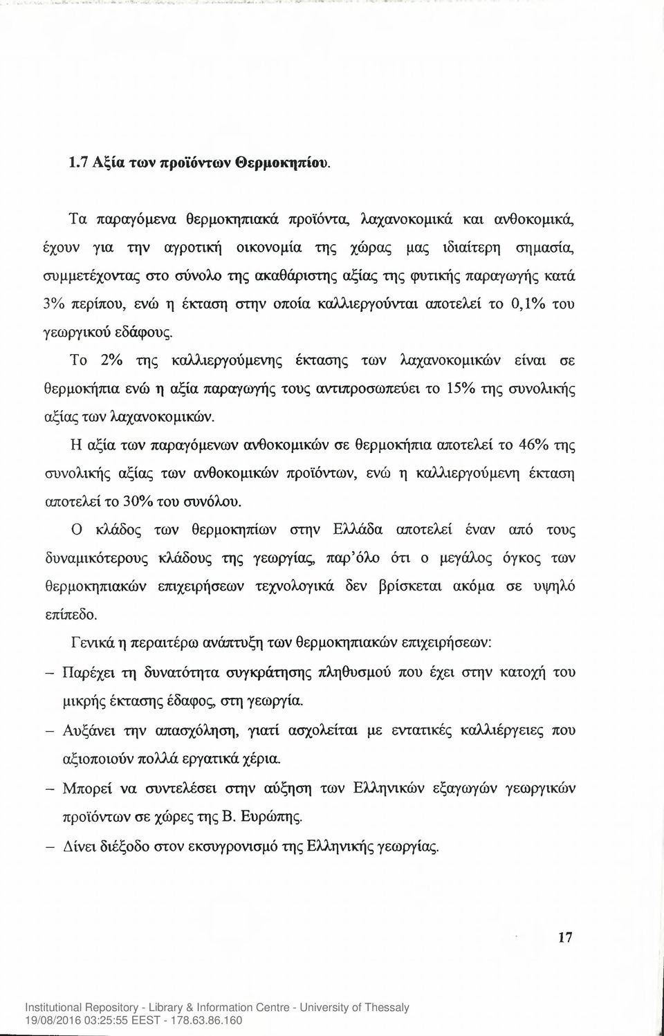 παραγωγής κατά 3% περίπου, ενώ η έκταση στην οποία καλλιεργούνται αποτελεί το 0,1% του γεωργικού εδάφους.