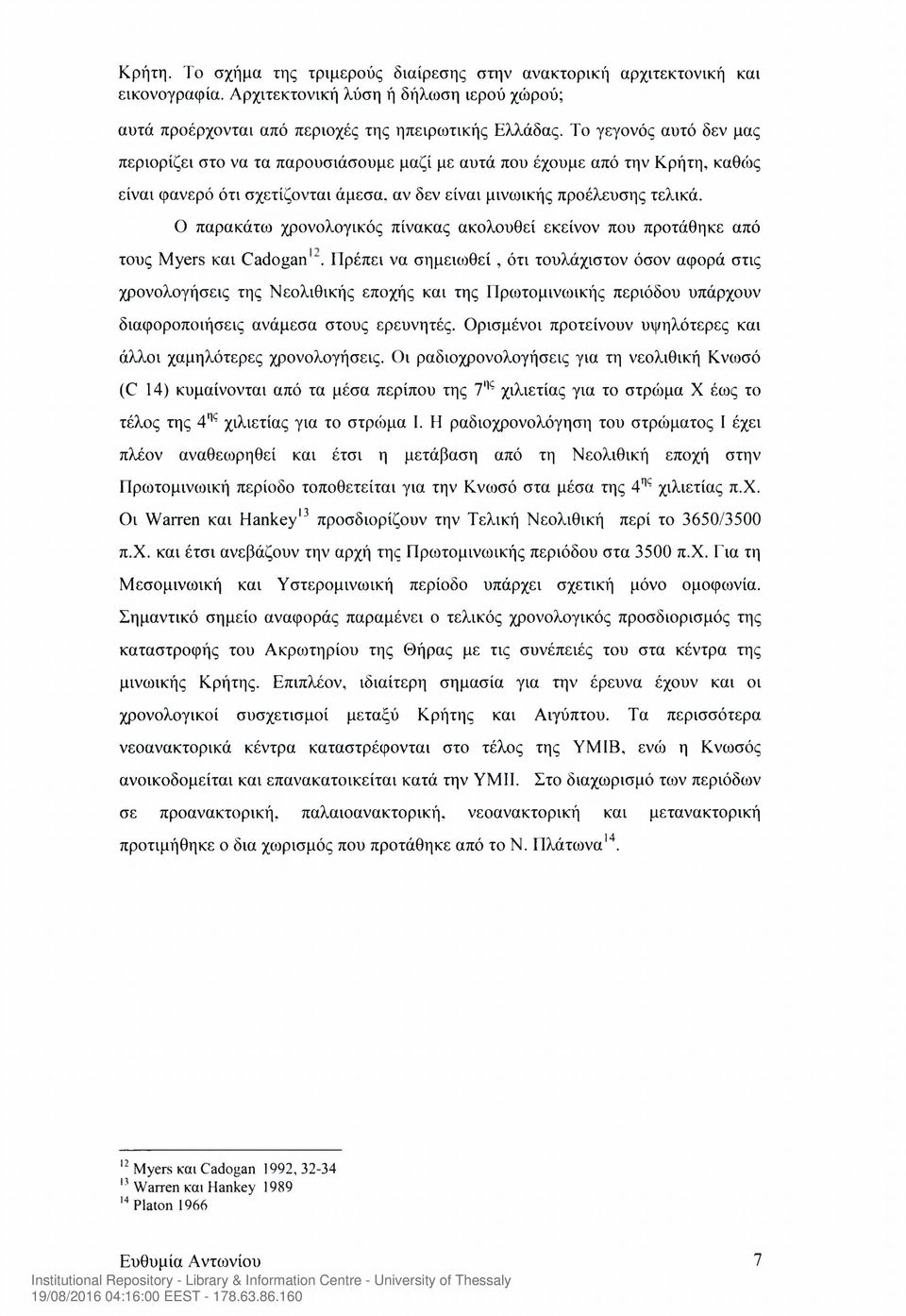 Ο παρακάτω χρονολογικός πίνακας ακολουθεί εκείνον που προτάθηκε από τους Myers και Cadogan.