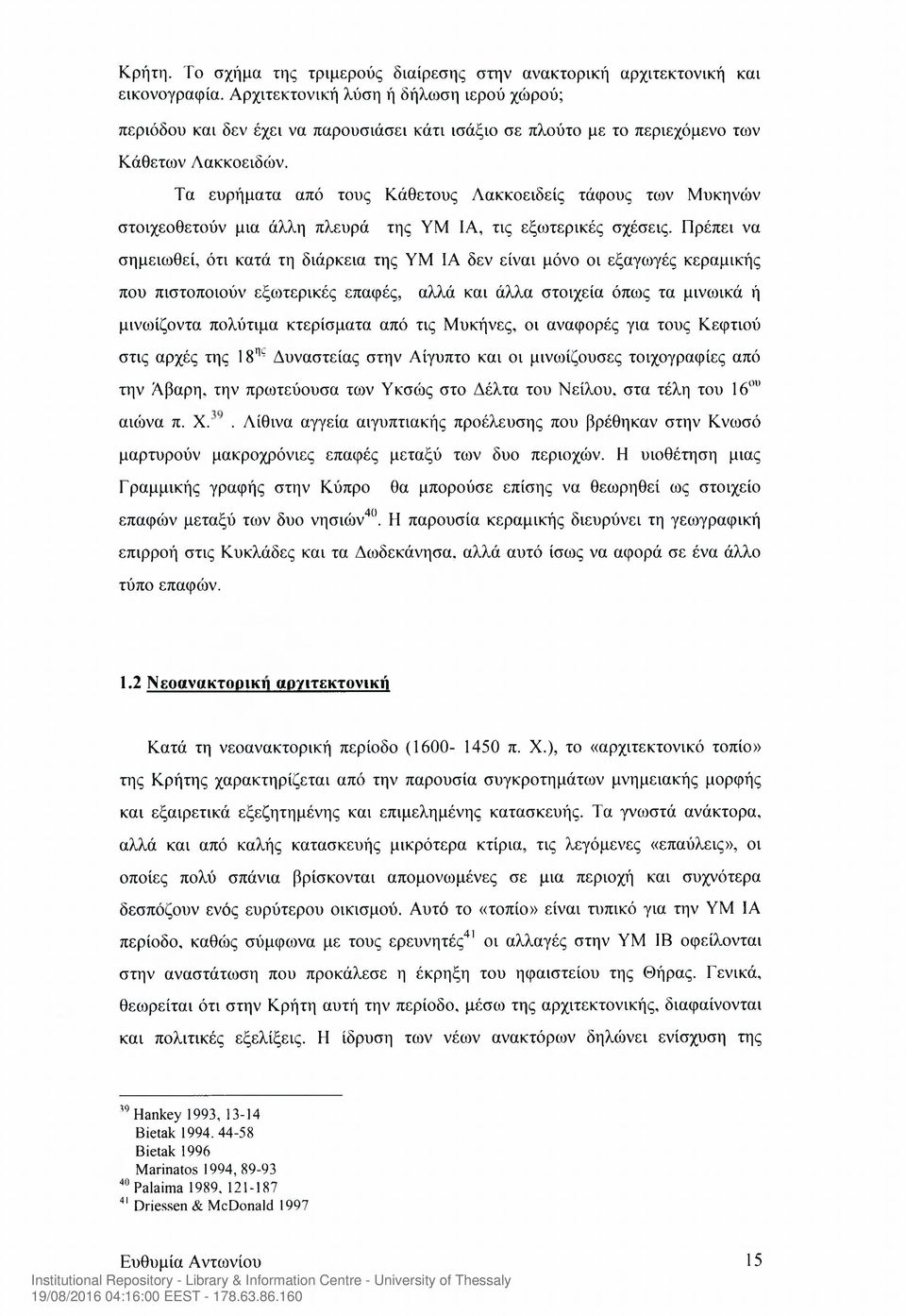 Πρέπει να σημειωθεί, ότι κατά τη διάρκεια της ΥΜ ΙΑ δεν είναι μόνο οι εξαγωγές κεραμικής που πιστοποιούν εξωτερικές επαφές, αλλά και άλλα στοιχεία όπως τα μινωικά ή μινωίζοντα πολύτιμα κτερίσματα από