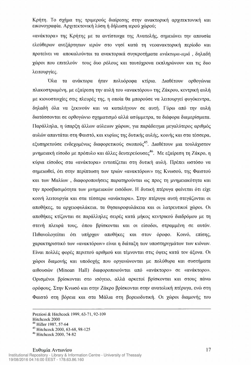 Διαθέτουν ορθογαόνια πλακοστρωμένη, με εξαίρεση την αυλή του «ανακτόρου» της Ζάκρου, κεντρική αυλή με κιονοστοιχίες στις πλευρές της.