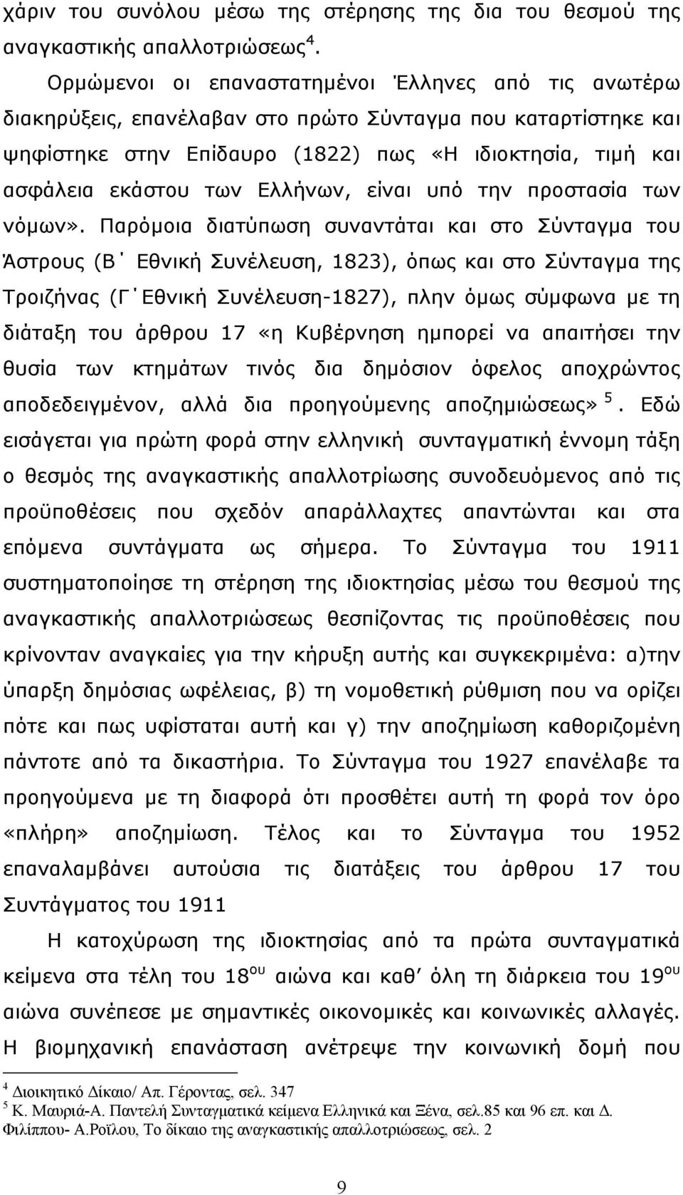 Ελλήνων, είναι υπό την προστασία των νόμων».