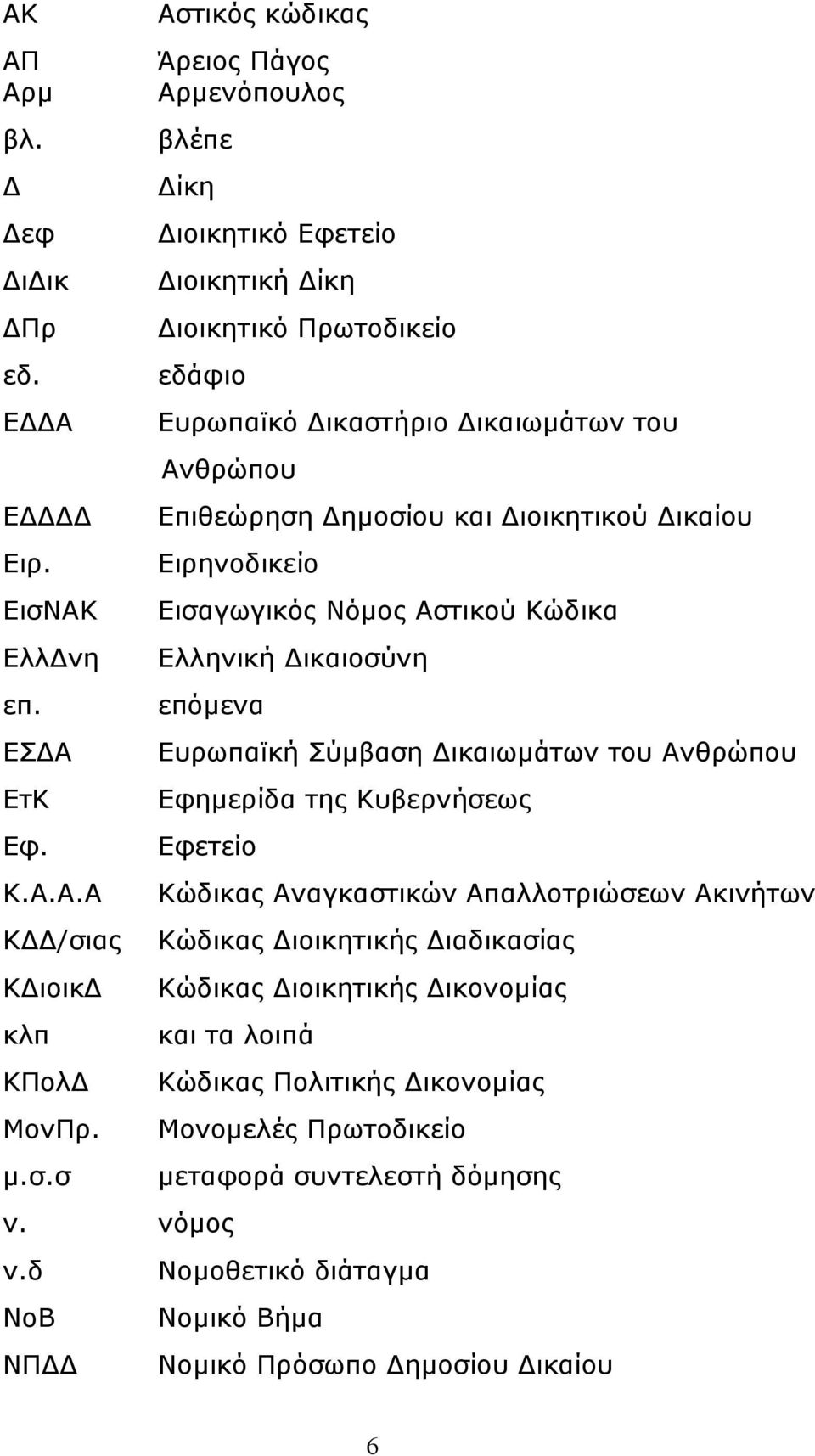 επόμενα ΕΣ Α 