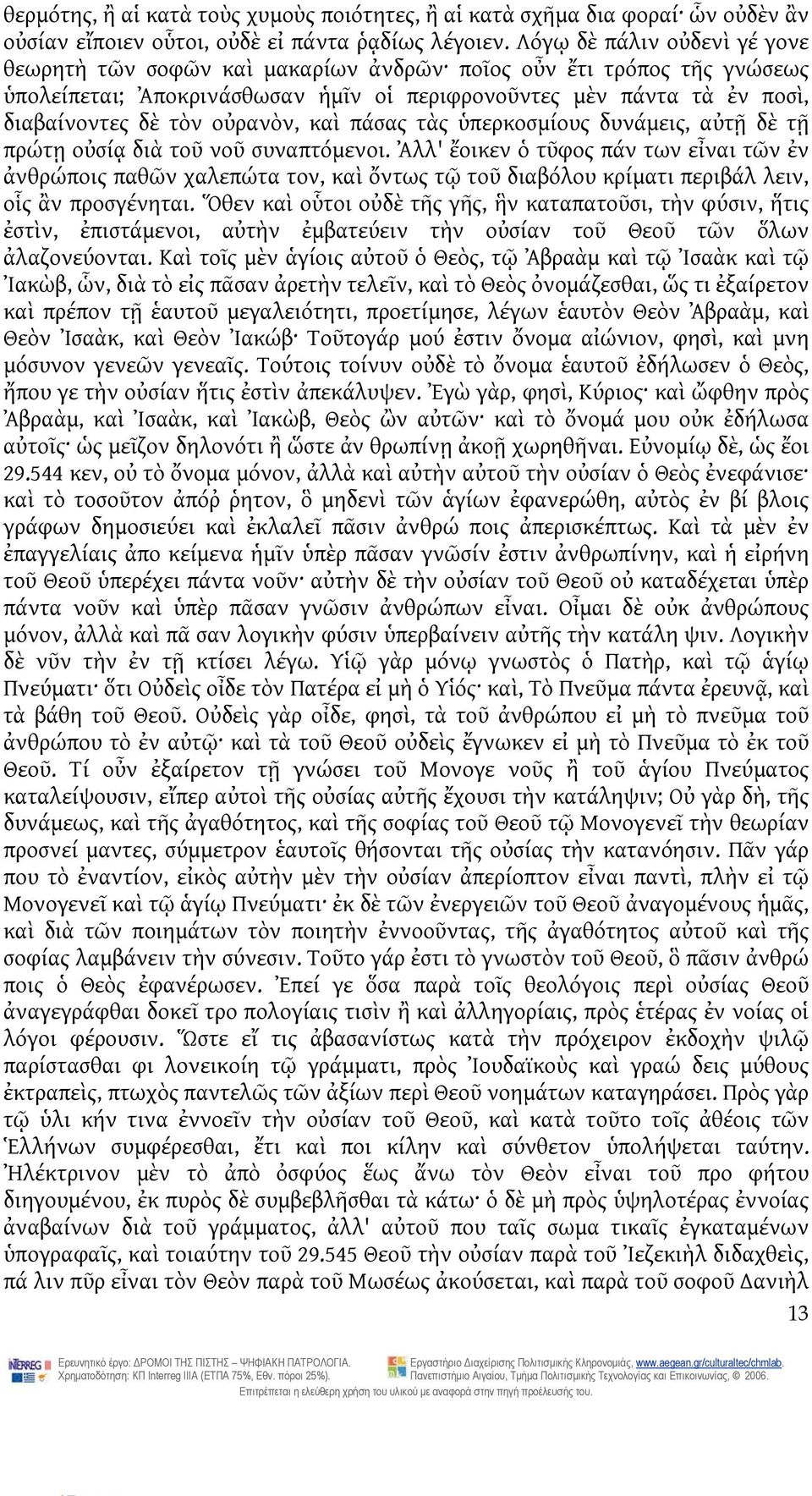 οὐρανὸν, καὶ πάσας τὰς ὑπερκοσμίους δυνάμεις, αὐτῇ δὲ τῇ πρώτῃ οὐσίᾳ διὰ τοῦ νοῦ συναπτόμενοι.