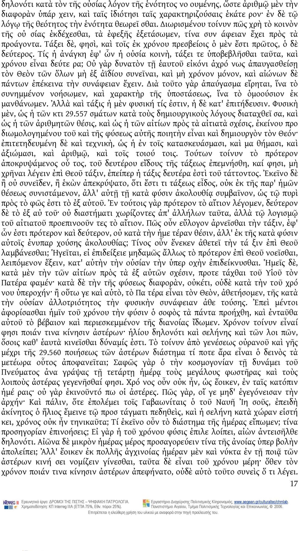 Τάξει δὲ, φησὶ, καὶ τοῖς ἐκ χρόνου πρεσβείοις ὁ μὲν ἔστι πρῶτος, ὁ δὲ δεύτερος.