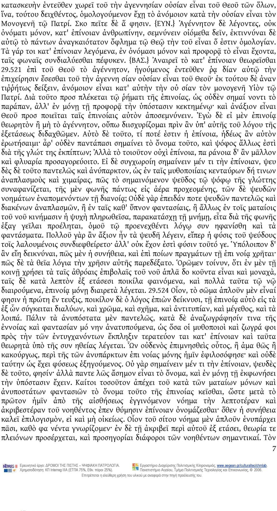 Τὰ γάρ τοι κατ' ἐπίνοιαν λεγόμενα, ἐν ὀνόμασι μόνον καὶ προφορᾷ τὸ εἶναι ἔχοντα, ταῖς φωναῖς συνδιαλύεσθαι πέφυκεν. {ΒΑΣ.} Ἀναιρεῖ τὸ κατ' ἐπίνοιαν θεωρεῖσθαι 29.