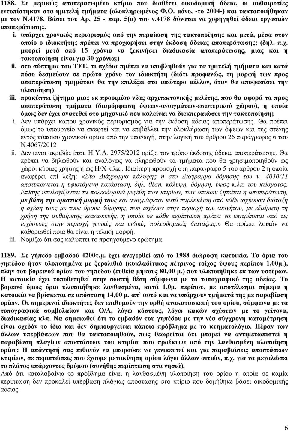 υπάρχει χρονικός περιορισμός από την περαίωση της τακτοποίησης και μετά, μέσα στον οποίο ο ιδιοκτήτης πρέπει να προχωρήσει στην έκδοση άδειας αποπεράτωσης; (δηλ. π.χ. μπορεί μετά από 15 χρόνια να ξεκινήσει διαδικασία αποπεράτωσης, μιας και η τακτοποίηση είναι για 30 χρόνια;) ii.