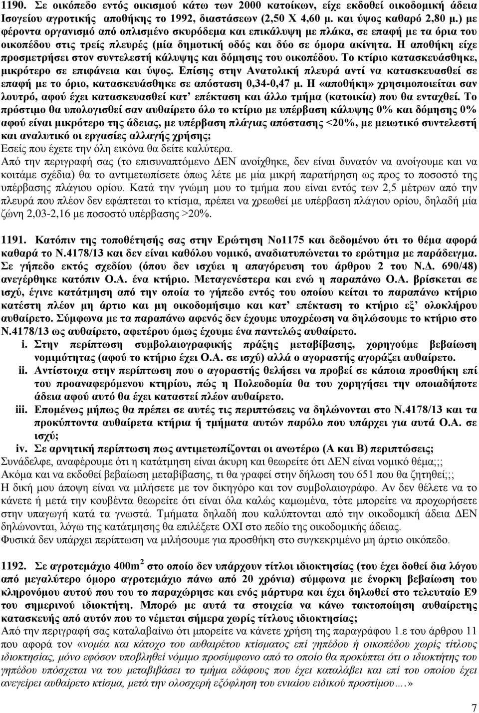 Η αποθήκη είχε προσμετρήσει στον συντελεστή κάλυψης και δόμησης του οικοπέδου. Το κτίριο κατασκευάσθηκε, μικρότερο σε επιφάνεια και ύψος.