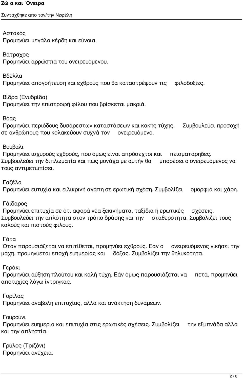 Συμβουλεύει προσοχή Βουβάλι Προμηνύει ισχυρούς εχθρούς, που όμως είναι απρόσεχτοι και πεισματάρηδες.