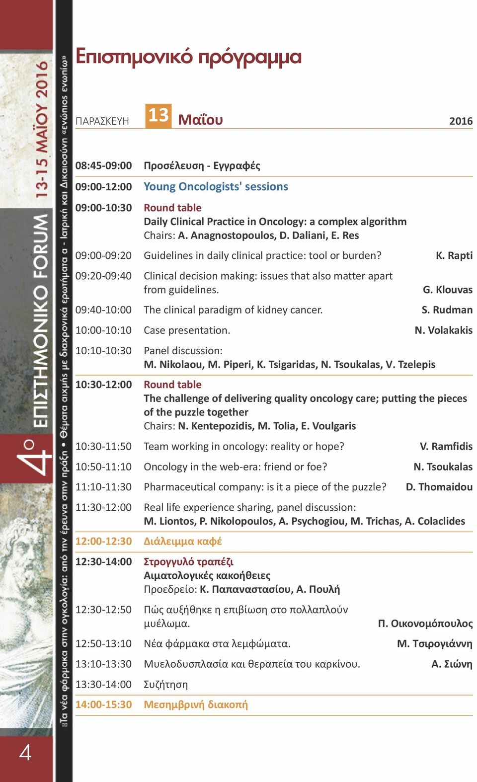 Rapti 09:20 09:40 Clinical decision making: issues that also matter apart from guidelines. G. Klouvas 09:40 10:00 The clinical paradigm of kidney cancer. S. Rudman 10:00 10:10 Case presentation. N.