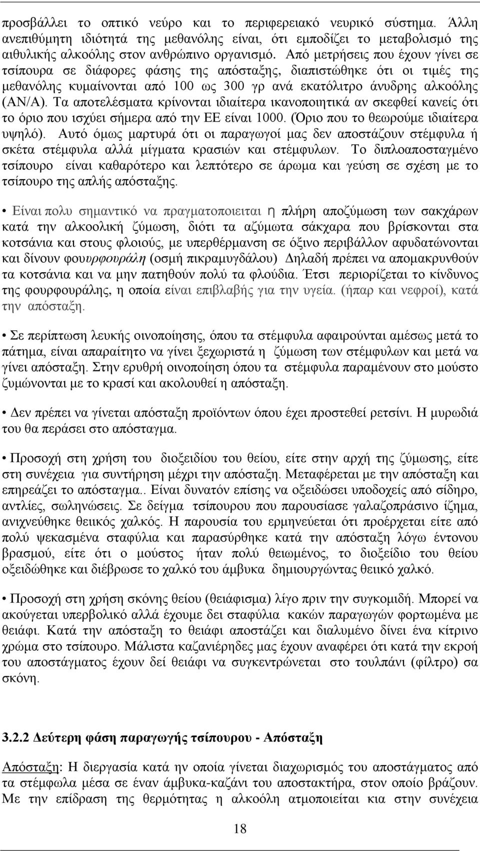 Τα αποτελέσματα κρίνονται ιδιαίτερα ικανοποιητικά αν σκεφθεί κανείς ότι το όριο που ισχύει σήμερα από την ΕΕ είναι 1000. (Όριο που το θεωρούμε ιδιαίτερα υψηλό).