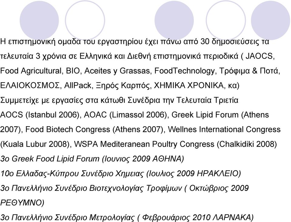 Greek Lipid Forum (Athens 2007), Food Biotech Congress (Athens 2007), Wellnes International Congress (Kuala Lubur 2008), WSPA Mediteranean Poultry Congress (Chalkidiki 2008) 3ο Greek Food Lipid Forum