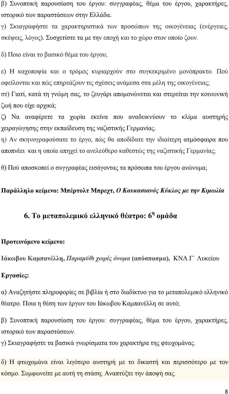 δ) Ποιο είναι το βασικό θέμα του έργου; ε) Η καχυποψία και ο τρόμος κυριαρχούν στο συγκεκριμένο μονόπρακτο.