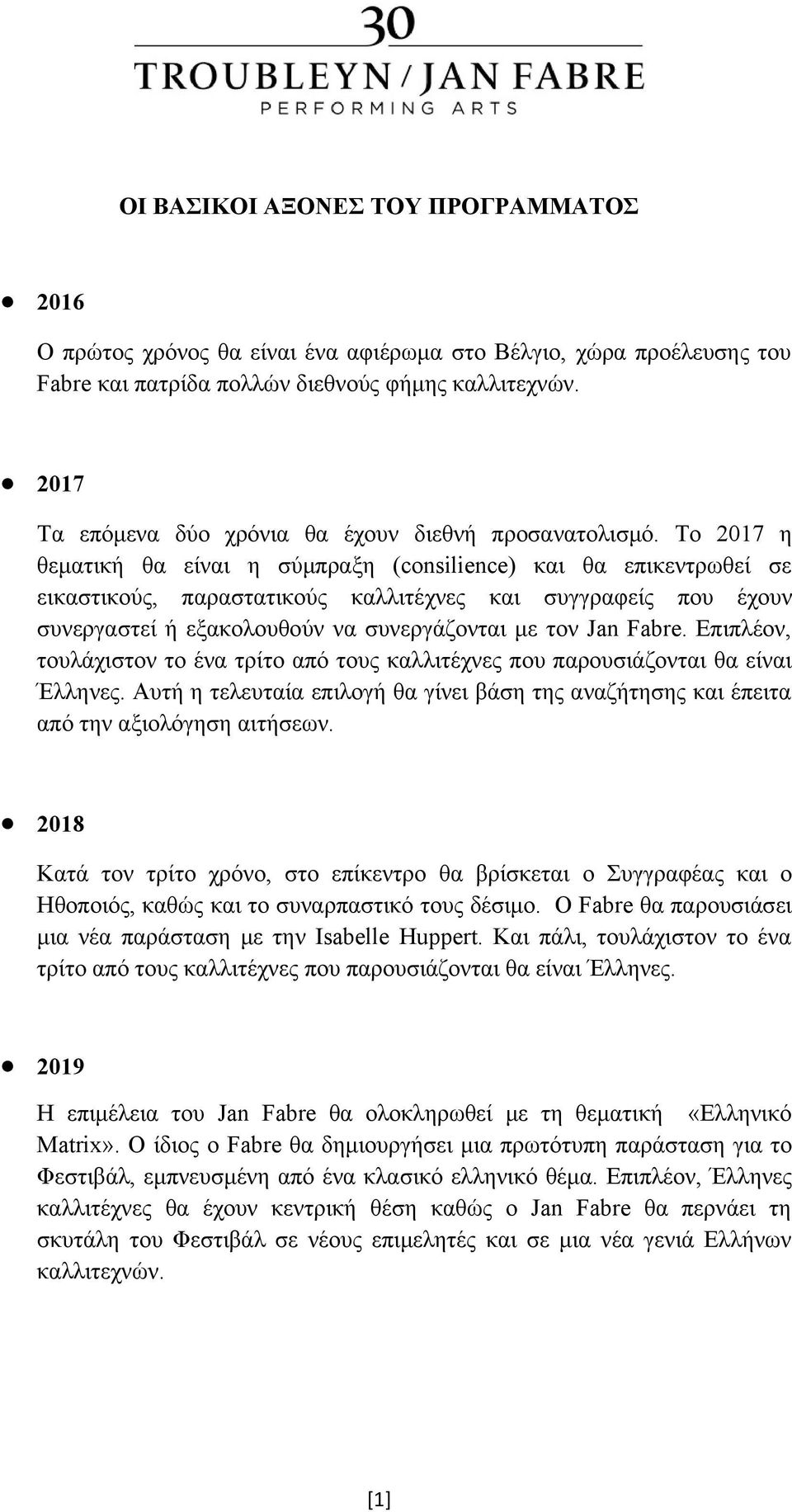 Το 2017 η θεματική θα είναι η σύμπραξη (consilience) και θα επικεντρωθεί σε εικαστικούς, παραστατικούς καλλιτέχνες και συγγραφείς που έχουν συνεργαστεί ή εξακολουθούν να συνεργάζονται με τον Jan