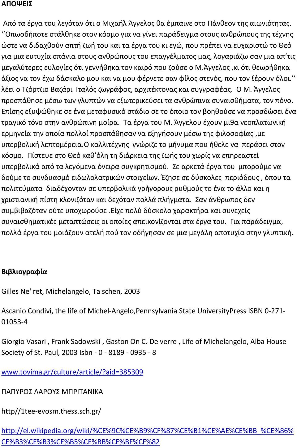 ανθρώπους του επαγγέλματος μας, λογαριάζω σαν μια απ τις μεγαλύτερες ευλογίες ότι γεννήθηκα τον καιρό που ζούσε ο Μ.