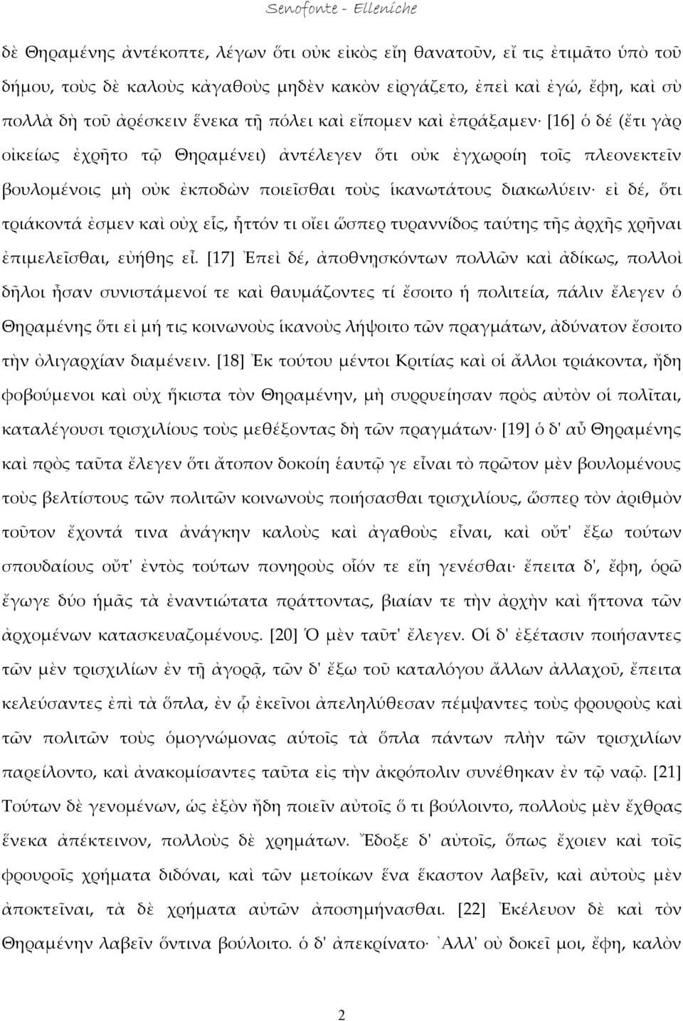 τριάκοντά ἐσμεν καὶ οὐχ εἷς, ἧττόν τι οἴει ὥσπερ τυραννίδος ταύτης τῆς ἀρχῆς χρῆναι ἐπιμελεῖσθαι, εὐήθης εἶ.