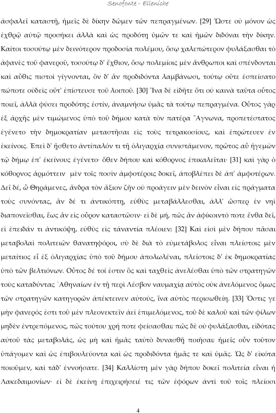 προδιδόντα λαμβάνωσι, τούτῳ οὔτε ἐσπείσατο πώποτε οὐδεὶς οὔτ' ἐπίστευσε τοῦ λοιποῦ. [30] Ἵνα δὲ εἰδῆτε ὅτι οὐ καινὰ ταῦτα οὗτος ποιεῖ, ἀλλὰ φύσει προδότης ἐστίν, ἀναμνήσω ὑμᾶς τὰ τούτῳ πεπραγμένα.