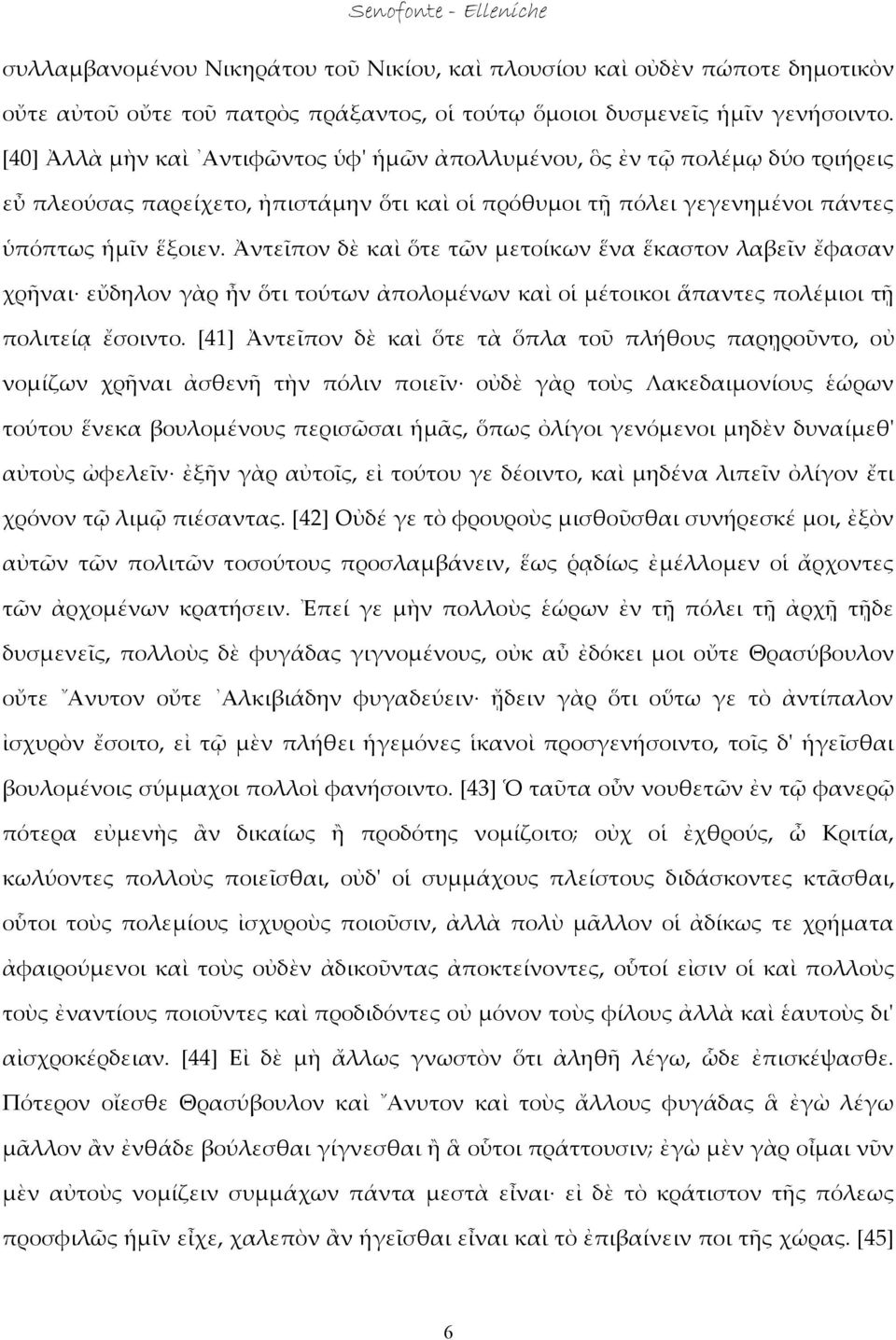Ἀντεῖπον δὲ καὶ ὅτε τῶν μετοίκων ἕνα ἕκαστον λαβεῖν ἔφασαν χρῆναι εὔδηλον γὰρ ἦν ὅτι τούτων ἀπολομένων καὶ οἱ μέτοικοι ἅπαντες πολέμιοι τῇ πολιτείᾳ ἔσοιντο.