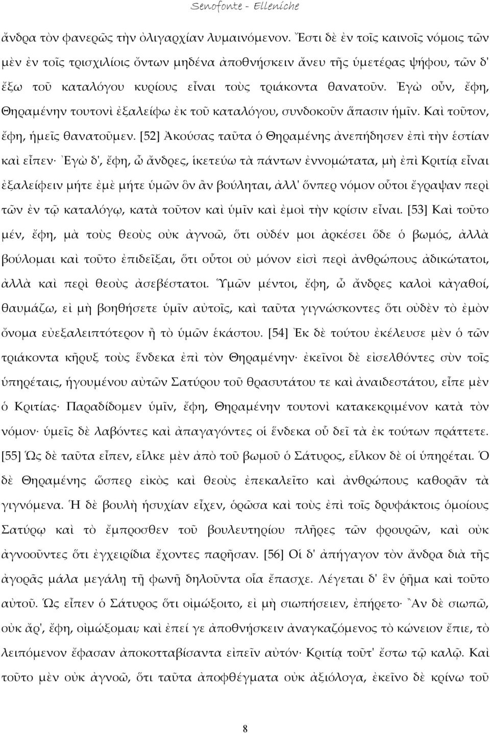 Ἐγὼ οὖν, ἔφη, Θηραμένην τουτονὶ ἐξαλείφω ἐκ τοῦ καταλόγου, συνδοκοῦν ἅπασιν ἡμῖν. Kαὶ τοῦτον, ἔφη, ἡμεῖς θανατοῦμεν.