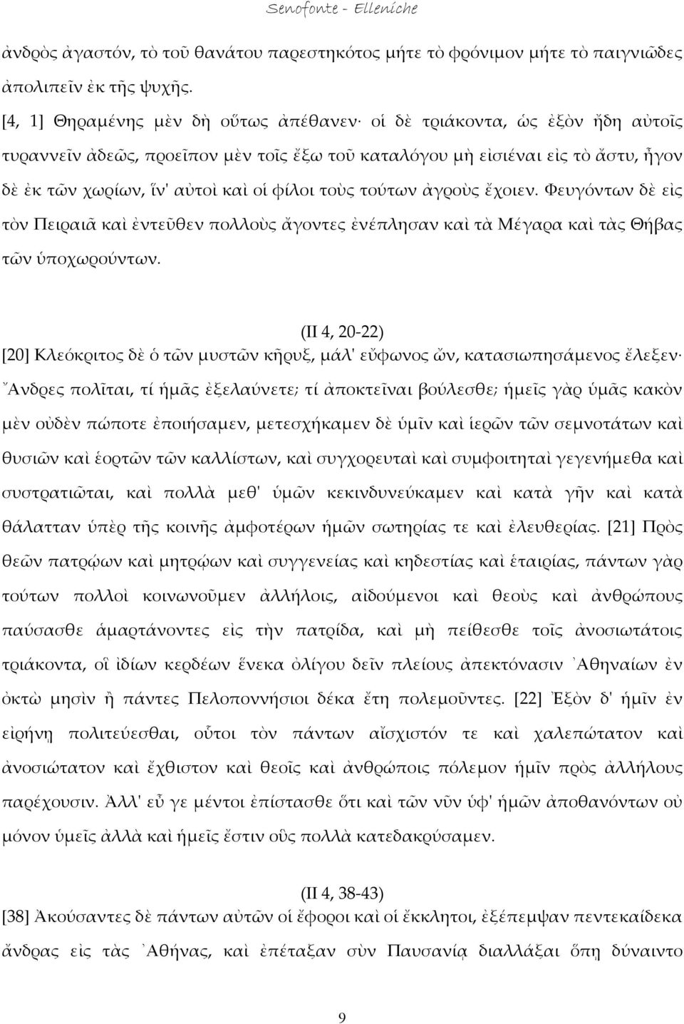 τοὺς τούτων ἀγροὺς ἔχοιεν. Φευγόντων δὲ εἰς τὸν Πειραιᾶ καὶ ἐντεῦθεν πολλοὺς ἄγοντες ἐνέπλησαν καὶ τὰ Μέγαρα καὶ τὰς Θήβας τῶν ὑποχωρούντων.