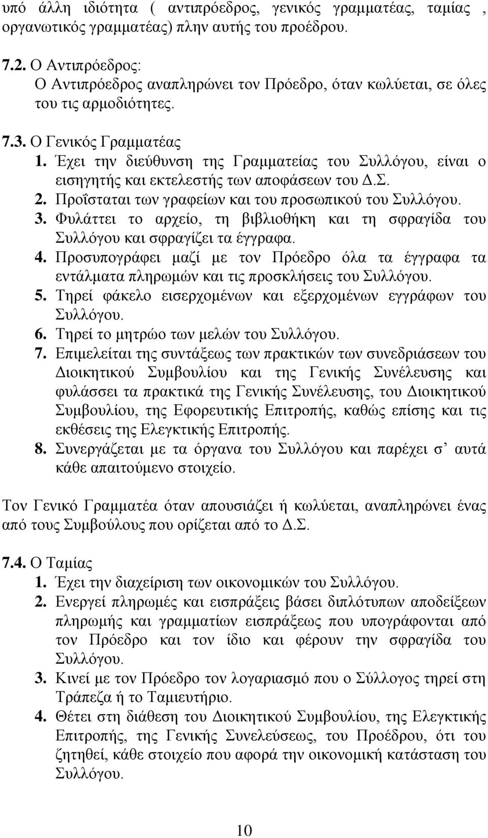 Έχει την διεύθυνση της Γραμματείας του Συλλόγου, είναι ο εισηγητής και εκτελεστής των αποφάσεων του Δ.Σ. 2. Προΐσταται των γραφείων και του προσωπικού του Συλλόγου. 3.