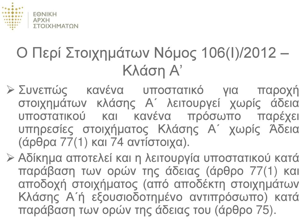 αντίστοιχα).