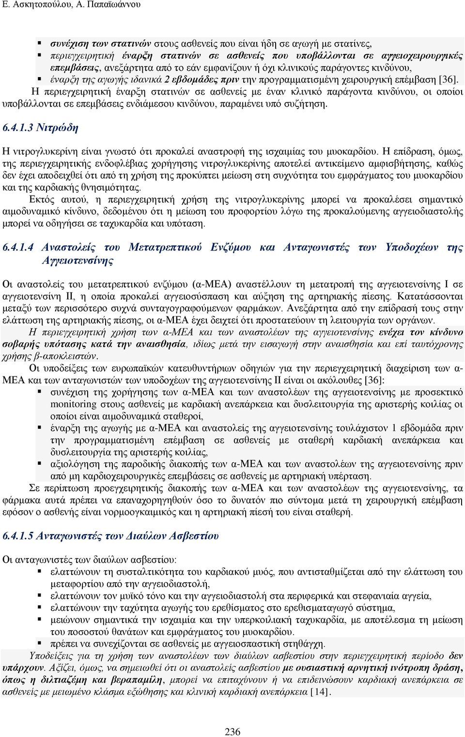 εάν εμφανίζουν ή όχι κλινικούς παράγοντες κινδύνου, έναρξη της αγωγής ιδανικά 2 εβδομάδες πριν την προγραμματισμένη χειρουργική επέμβαση [36].