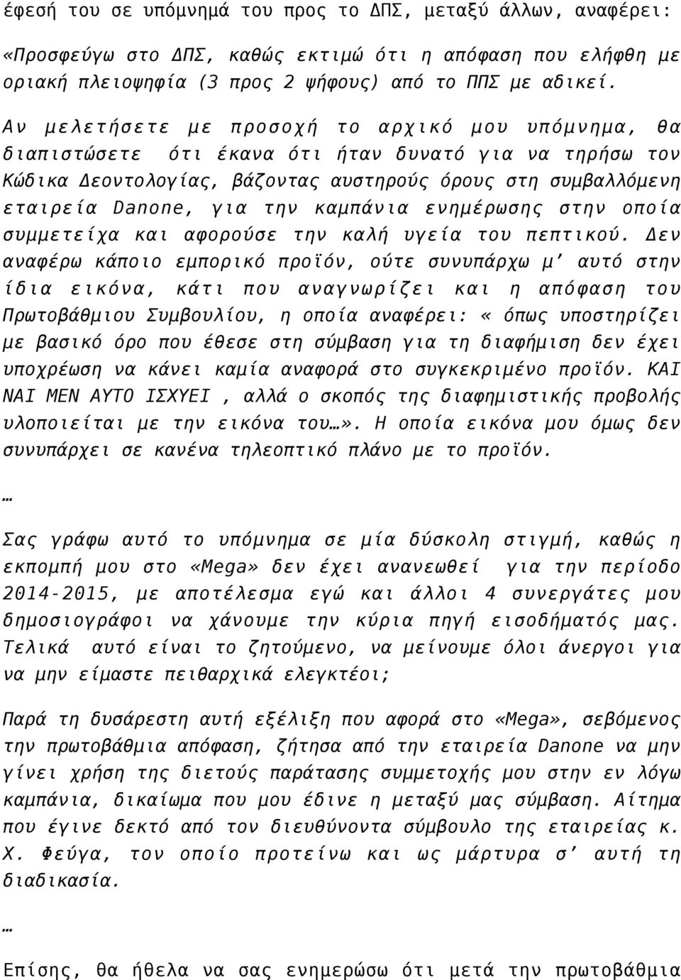 καμπάνια ενημέρωσης στην οποία συμμετείχα και αφορούσε την καλή υγεία του πεπτικού.