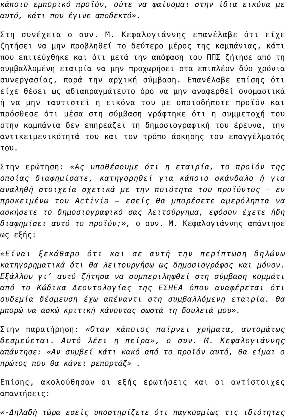 στα επιπλέον δύο χρόνια συνεργασίας, παρά την αρχική σύμβαση.