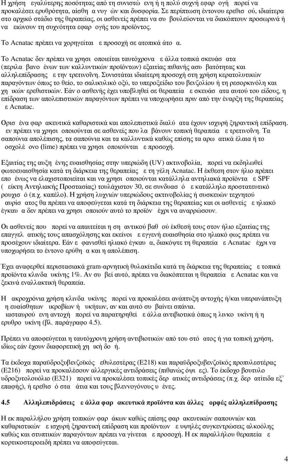 Το Acnatac πρέπει να χορηγείται με προσοχή σε ατοπικά άτομα.