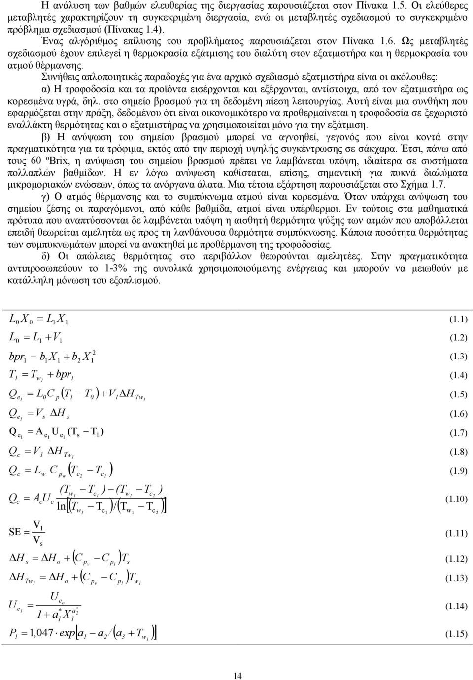 Ένας αλγόριθμος επίλυσης του προβλήματος παρουσιάζεται στον Πίνακα.6.