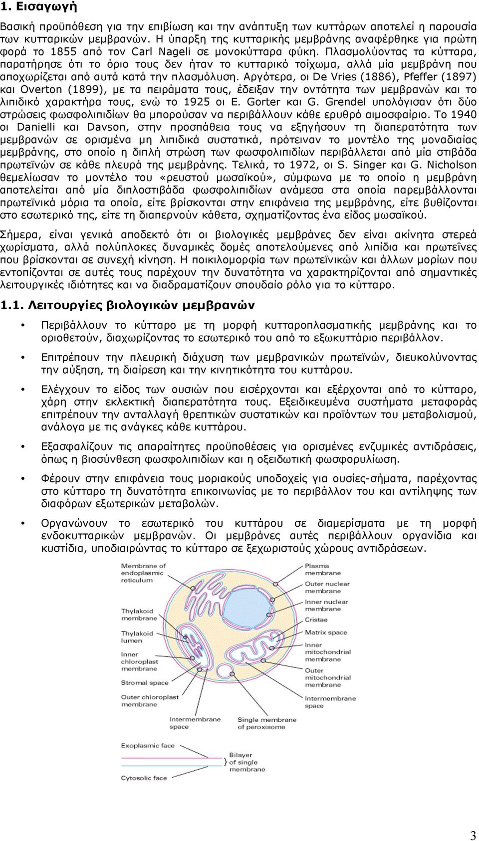 Πλασµολύοντας τα κύτταρα, παρατήρησε ότι το όριο τους δεν ήταν το κυτταρικό τοίχωµα, αλλά µία µεµβράνη που αποχωρίζεται από αυτά κατά την πλασµόλυση.